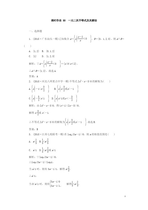 【精品】2019版高中全程复习方略数学(文)课时作业：第六章不等式、推理与证明33