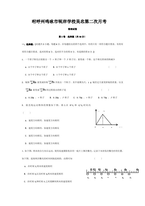 高三物理上学期第二次月考试题_2_2_03