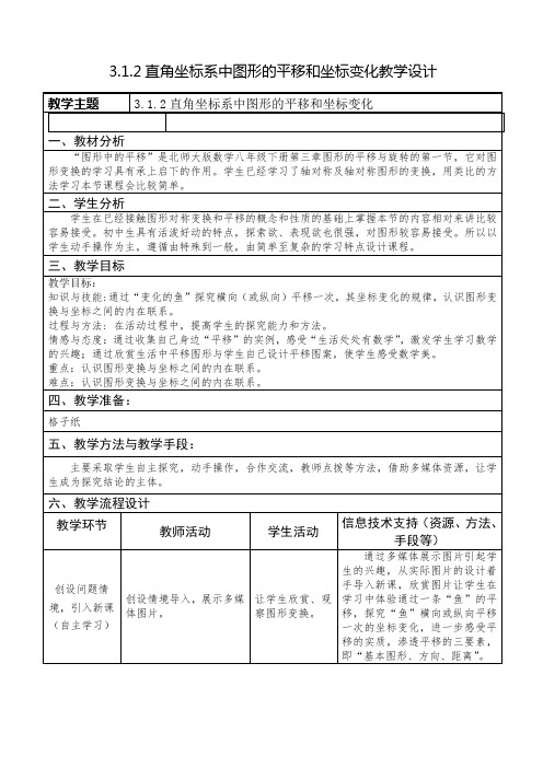 新北师大版八年级数学下册《三章 图形的平移与旋转  1. 直角坐标系中图形的平移与坐标的变化》教案_9