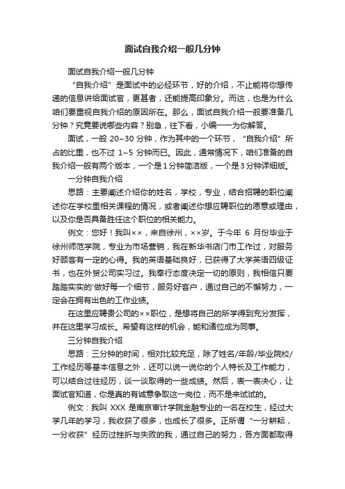 面试自我介绍一般几分钟