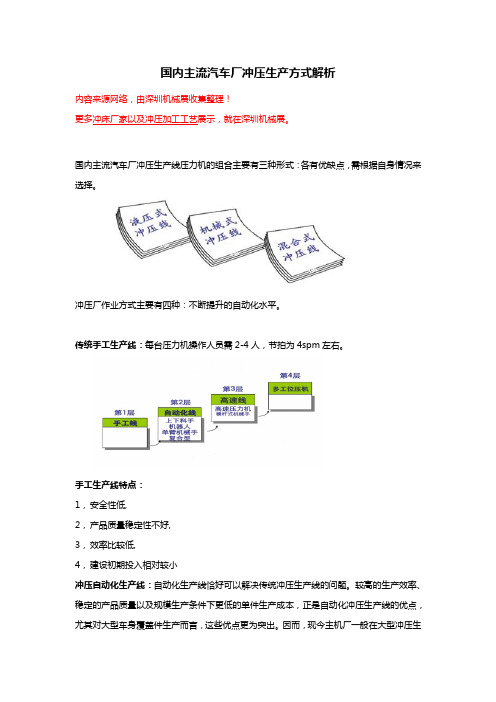 国内主流汽车厂冲压生产方式解析