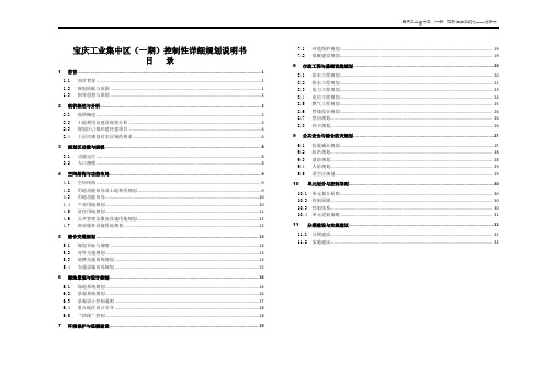 宝庆工业集中区(一期)控制性详细规划说明书