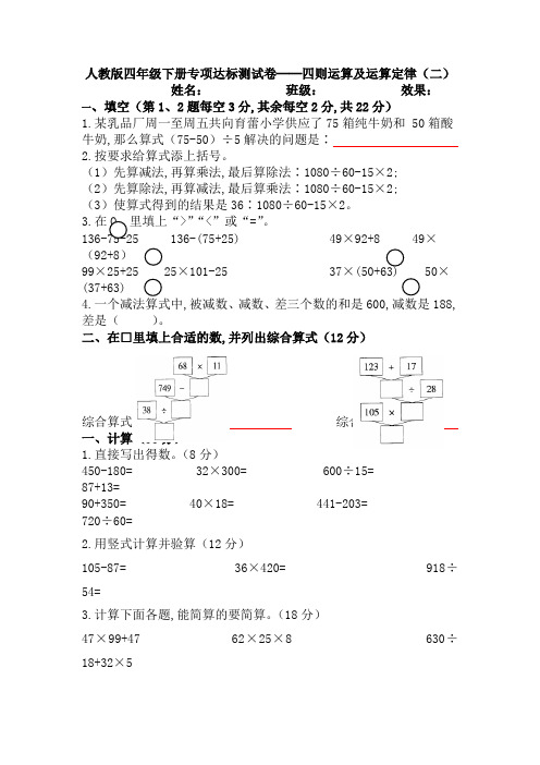 四年级数学下册《四则运算及运算定律(二)》附答案 人教版