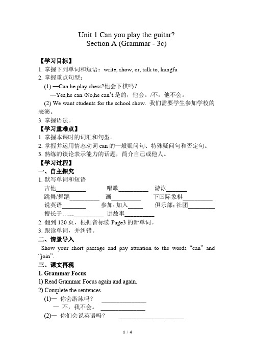 2020人教版七年级英语下册Unit 1Section A (Grammar - 3c)导学案(附答案)