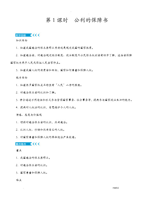 公民权利的保障书