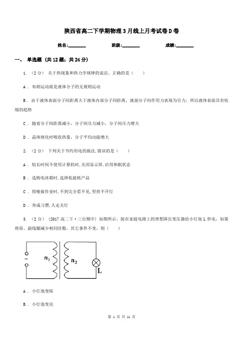 陕西省高二下学期物理3月线上月考试卷D卷