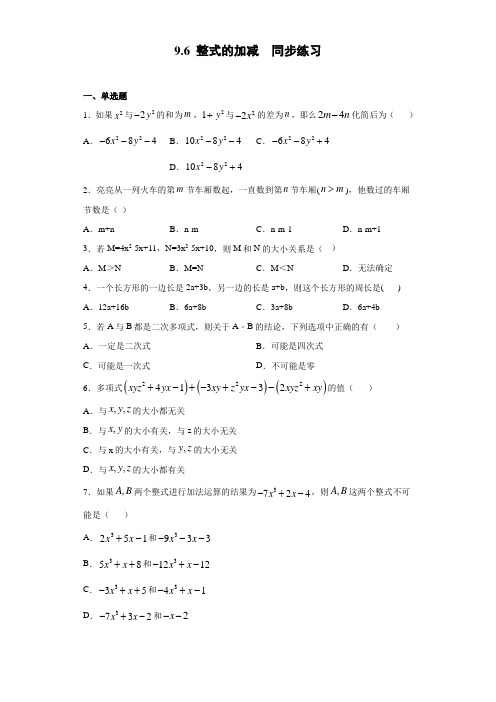 沪教版(上海)七年级上册数学 9.6 整式的加减  同步练习(含答案)