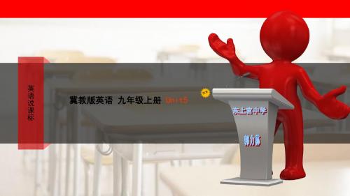 初中英语课标说课课件