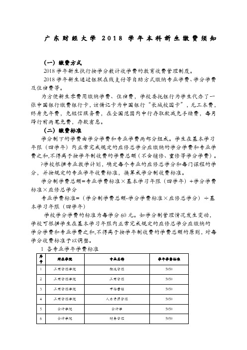 广东财经大学学年本科生缴费须知