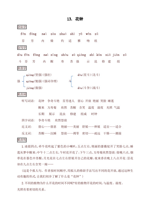 部编版三年级语文下册知识点总结课堂笔13.花钟
