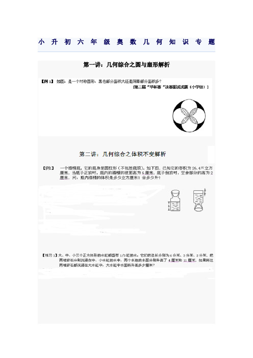 小升初六年级奥数几何知识专题