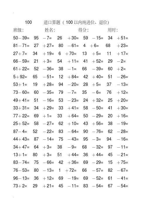 (完整版)每日100道口算题(每页100题)