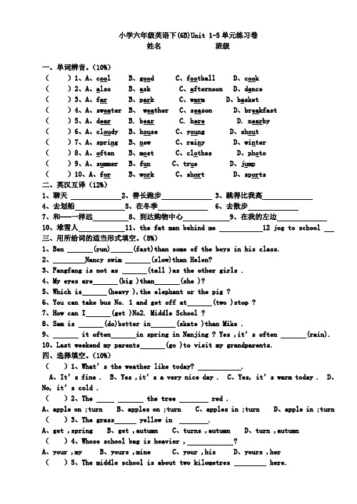 小学六年级英语(6B)Unit1-5练习卷