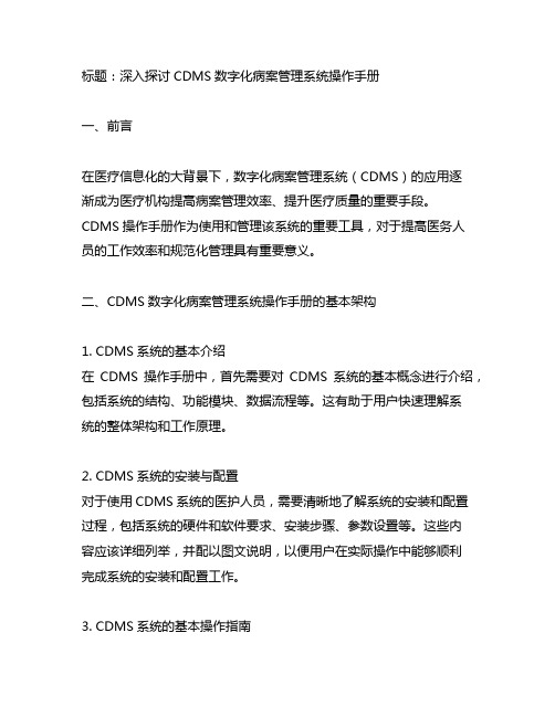 cdms数字化病案管理系统操作手册