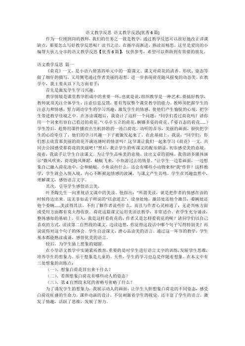 语文教学反思语文教学反思(优秀6篇)