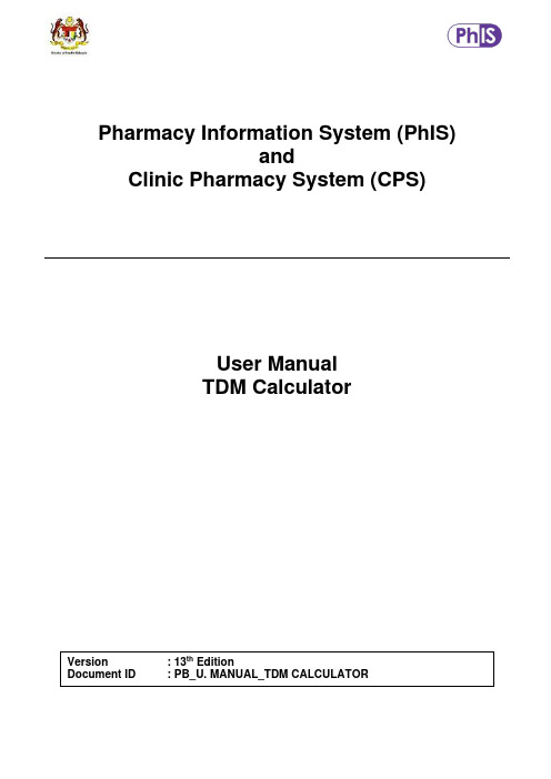 药店信息系统（PhIS）和诊所药店系统（CPS）用户手册，TDM计算器版本：13版，文档ID：PB_