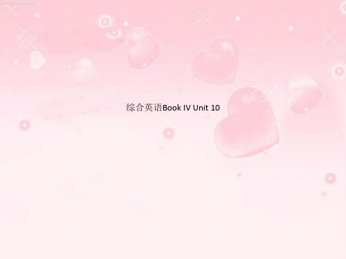综合英语Book IV Unit 10