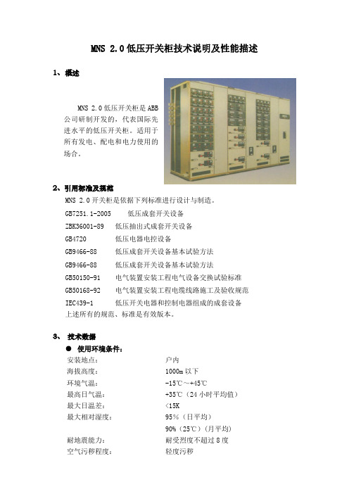 MNS_2.0技术参数