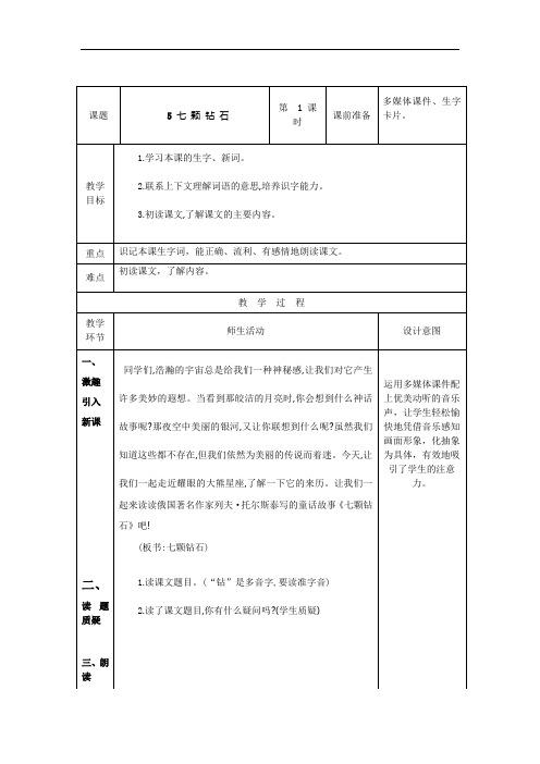 小学三年级上语文第3周教案 (2)