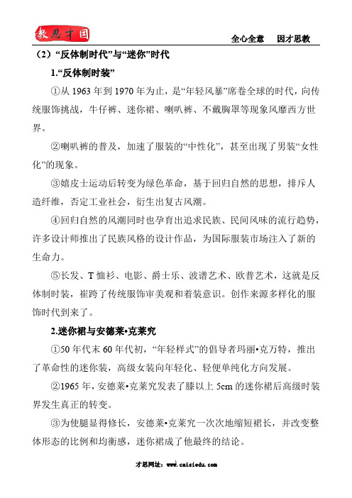 北京服装学院服装纺织材料与纺织品设计考研辅导班