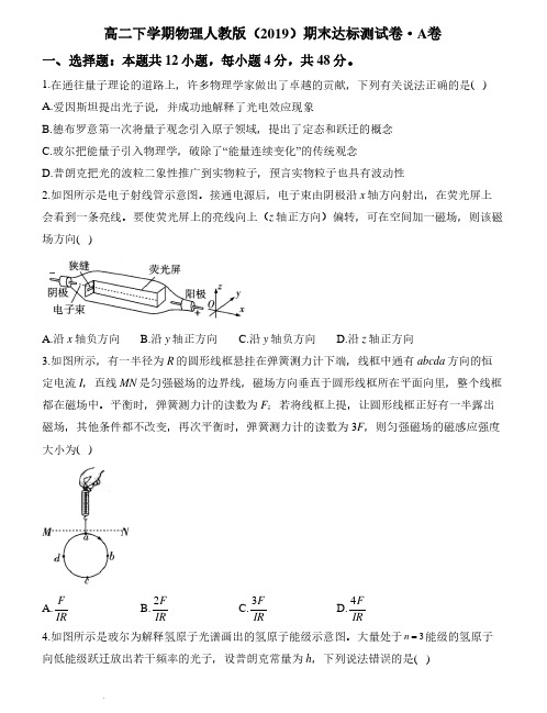 2024年高二物理下学期人教版(2019)期末测试卷A卷(含答案)