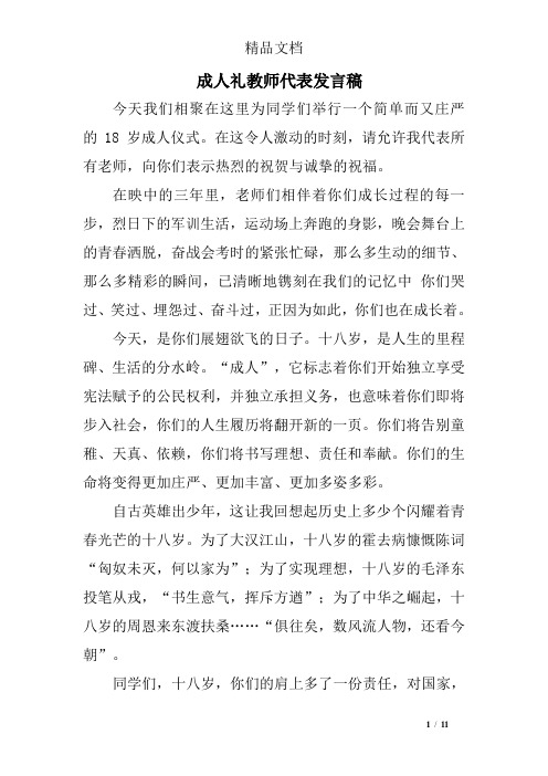 成人礼教师代表发言稿