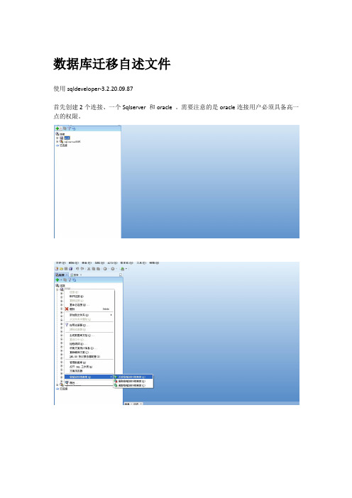 从SQLSERVER迁移到ORACLE教程 图解