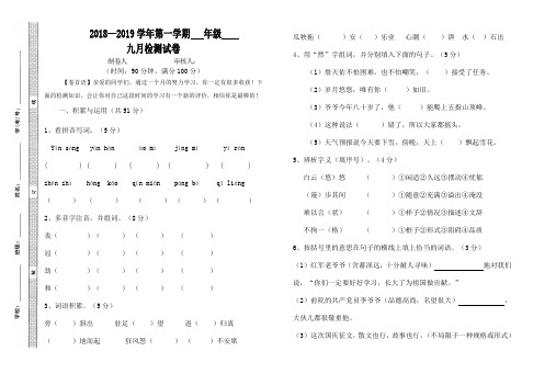 人教版六年级语文月考试卷(9月月考) - 副本