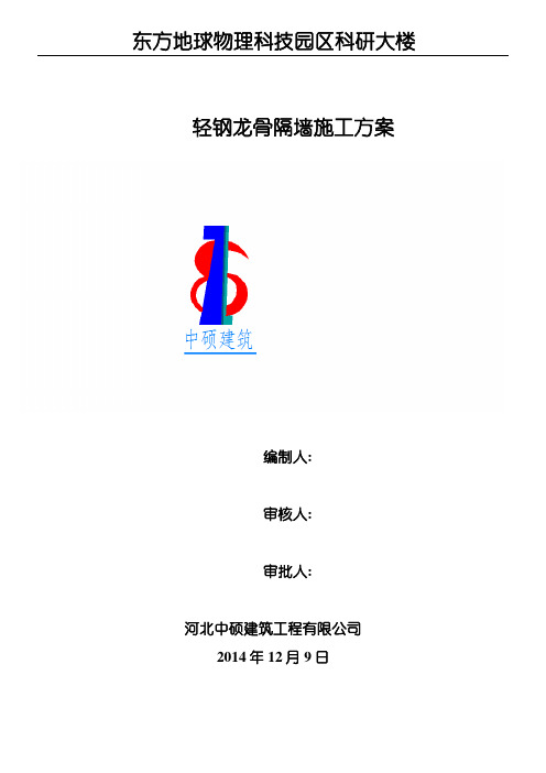 轻钢龙骨隔断现场施工方法