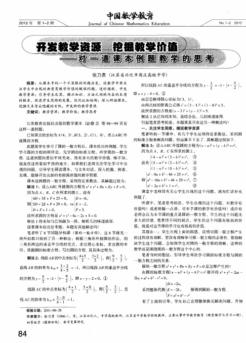 开发教学资源挖掘教学价值--对一道课本例题教学的思考