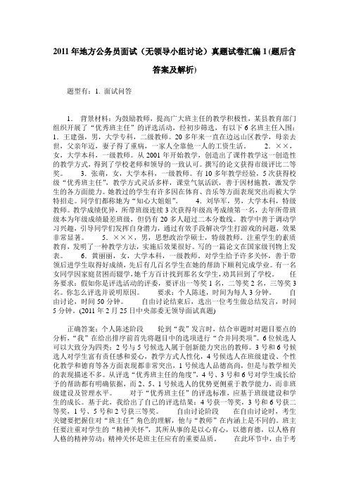 2011年地方公务员面试(无领导小组讨论)真题试卷汇编1(题后含答案及解析)