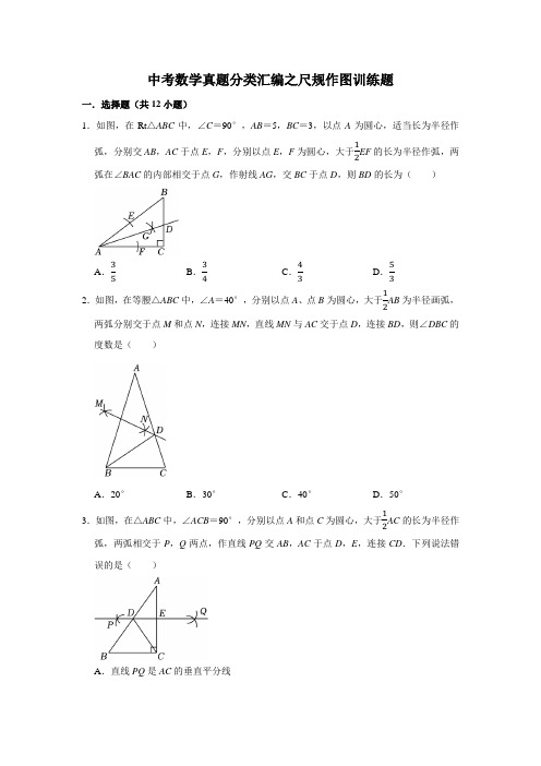 中考数学真题分类汇编之尺规作图训练题