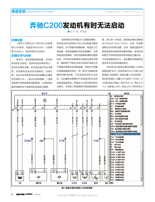 奔驰C200发动机有时无法启动