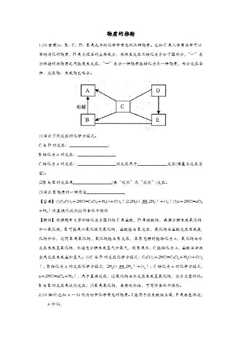 2018年中考化学真题分类汇编物质的推断2含解析