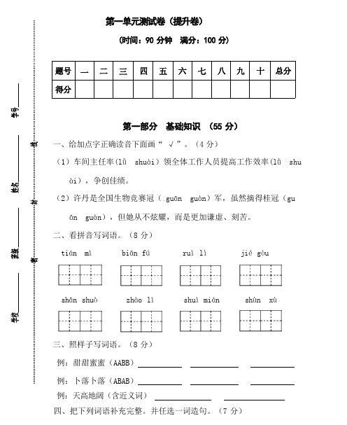 部编版四年级语文下册第一单元测试卷 (含答案)