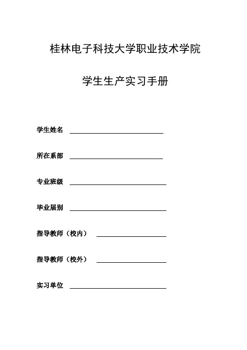 电子商务专业生产实习手册