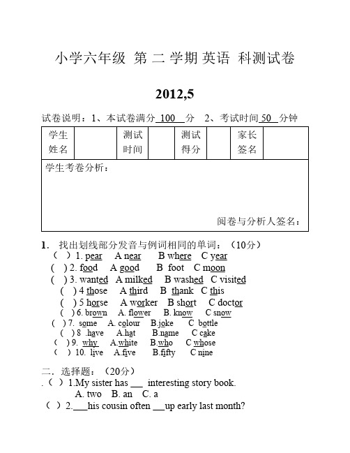 小学六年级英语第二学期测试卷含答案