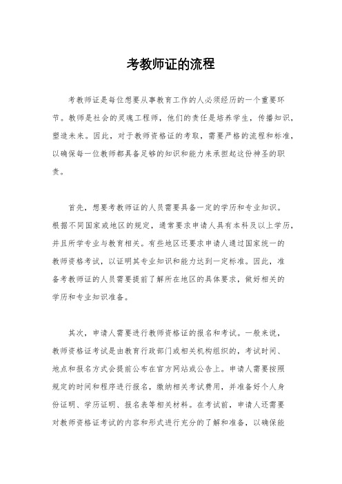 考教师证的流程