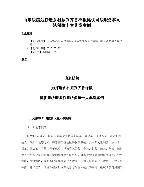 山东法院为打造乡村振兴齐鲁样板提供司法服务和司法保障十大典型案例