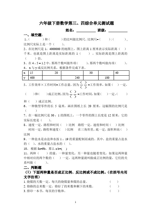 青岛版六年级下册数学第三、四综合单元测试题