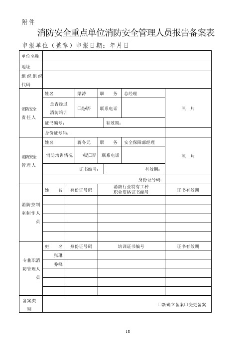 (sms)消防安全重点单位消防安全三项备案