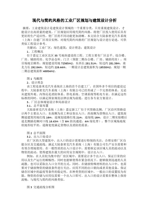 现代与简约风格的工业厂区规划与建筑设计分析