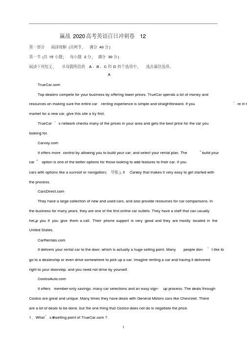 2020高考英语百日冲刺卷12(含解析).pdf