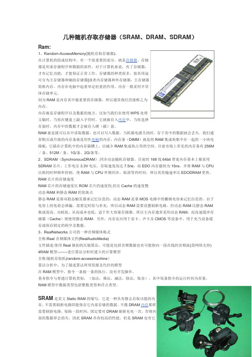 SRAM、DRAM、SDRAM 介绍