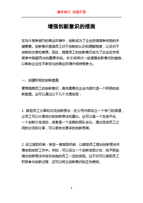 增强创新意识的措施