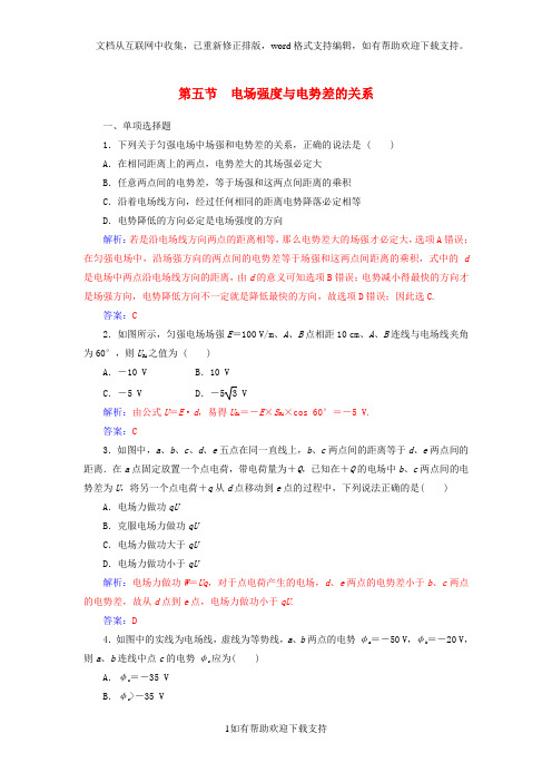 2020学年高中物理 1.5 电场强度与电势差的关系课时检测 粤教版选修3-1