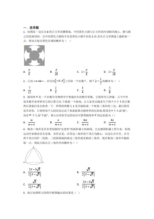 【苏科版】高中数学必修三期末试题(带答案)(1)