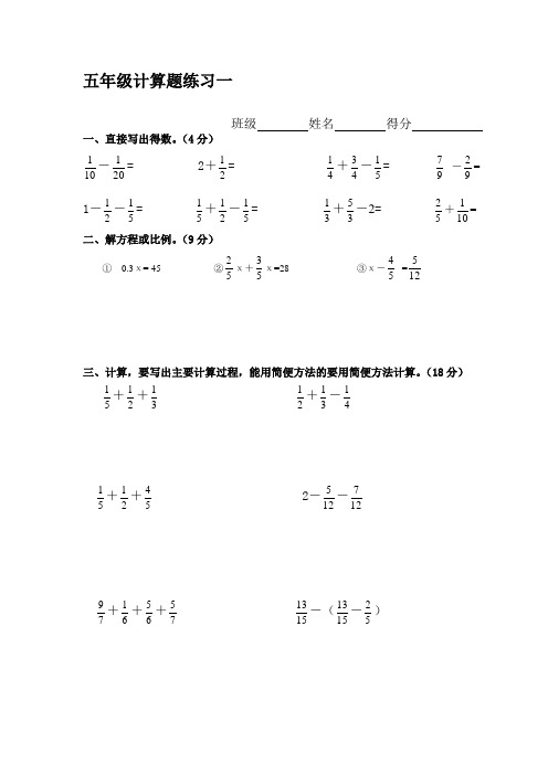 五年级数学下册--计算题15套