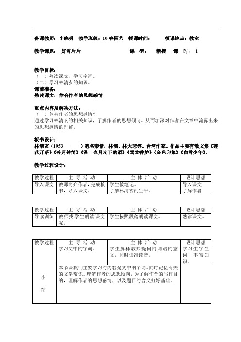 好雪片片1