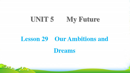 八年级英语上 Unit 5 My Future Lesson 29 Our Ambitions a